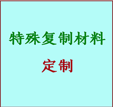  辉南书画复制特殊材料定制 辉南宣纸打印公司 辉南绢布书画复制打印