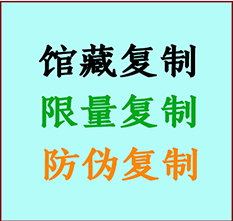  辉南书画防伪复制 辉南书法字画高仿复制 辉南书画宣纸打印公司