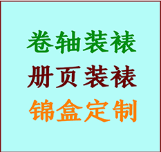 辉南书画装裱公司辉南册页装裱辉南装裱店位置辉南批量装裱公司